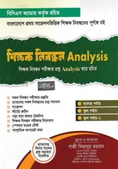 ১৯ তম শিক্ষক নিবন্ধন Analysis: গাজী মিজানুর রহমান (বিসিএস) - ১৯ তম শিক্ষক নিবন্ধন Analysis: Gazi Mizanur Rahman (BCS) - Rokomari